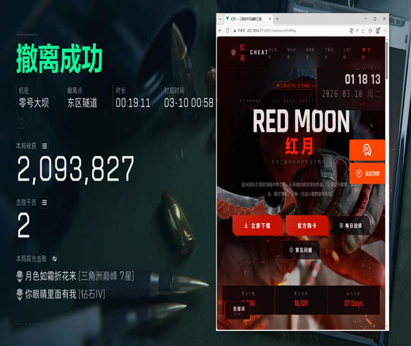 三角洲辅助插件手游软件效果